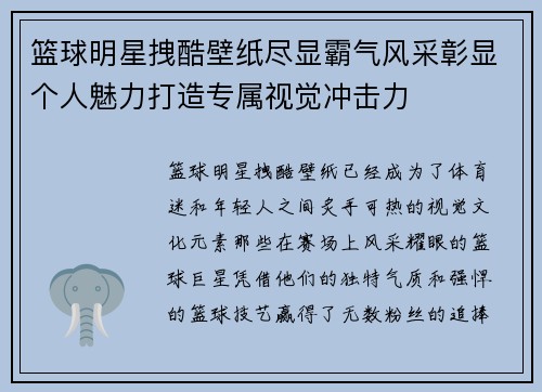 篮球明星拽酷壁纸尽显霸气风采彰显个人魅力打造专属视觉冲击力